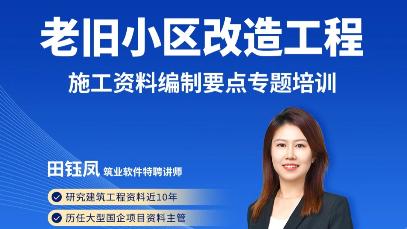 《城市更新老旧小区改造编制要点》专题培训