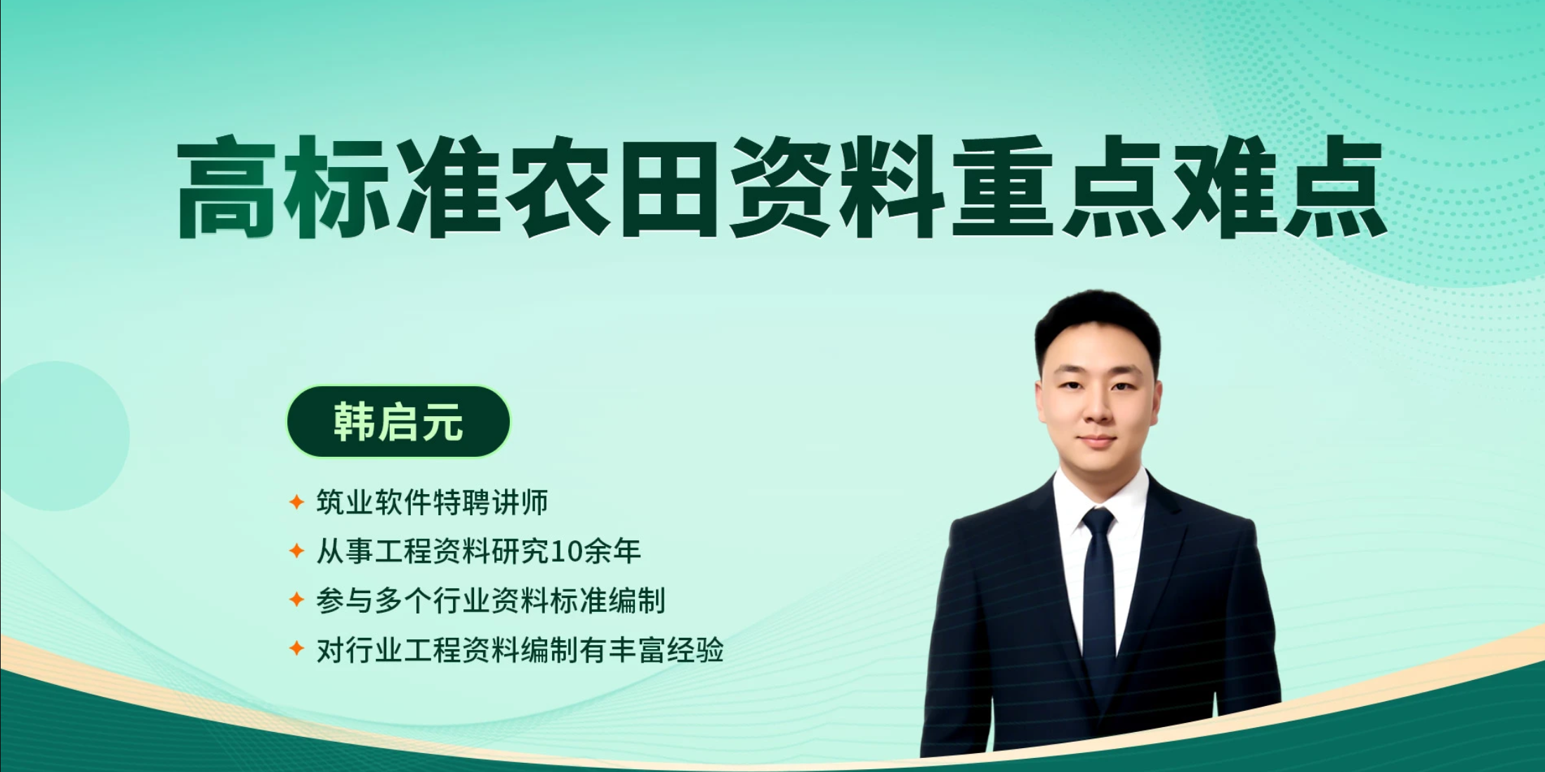 高标准农田建设项目质量管理与全阶段质量验收专题讲座