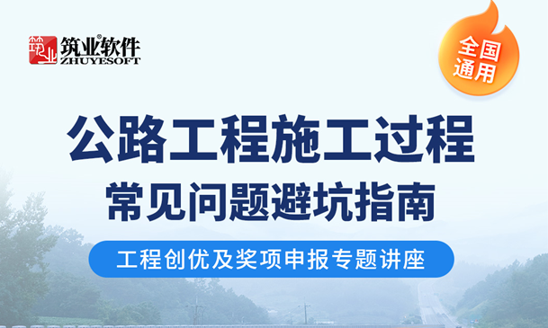 公路建设工程创优及奖项申报专题讲座