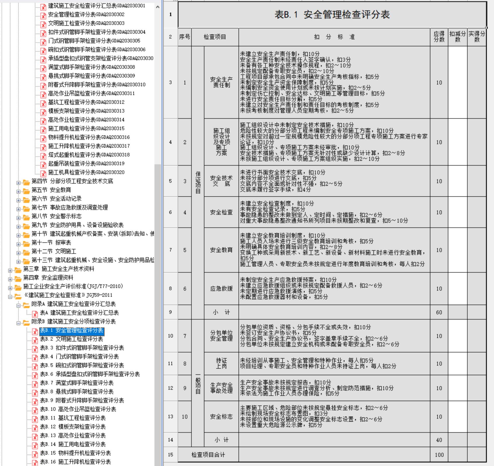 國(guó)標(biāo)表格.jpg