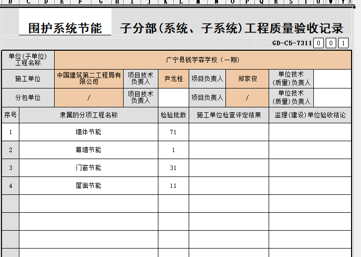 自動(dòng)匯總節(jié)能子分部.png