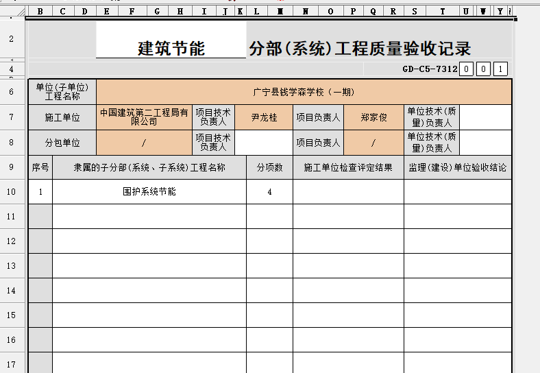 自動(dòng)匯總節(jié)能.png