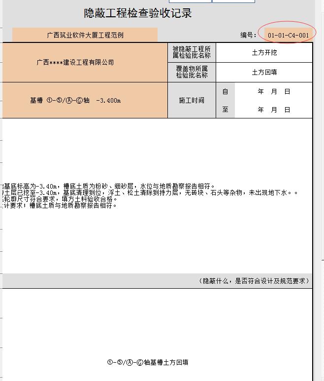 隱蔽記錄編號(hào).jpg