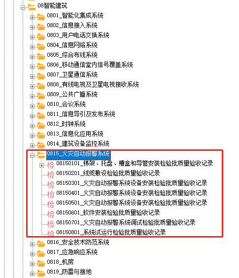 消防资料管理系统GB50300.png