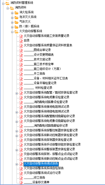 消防资料管理系统.png