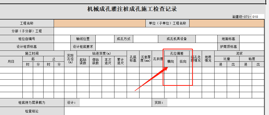 機(jī)械成孔.png