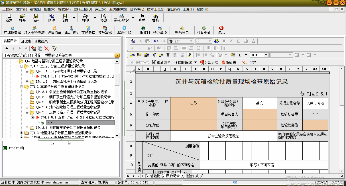 江苏标准版资料如何生成修改报验表.gif