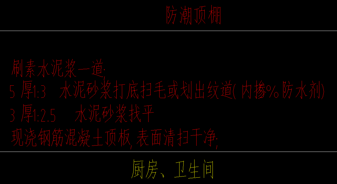 衛(wèi)生間防潮層.png