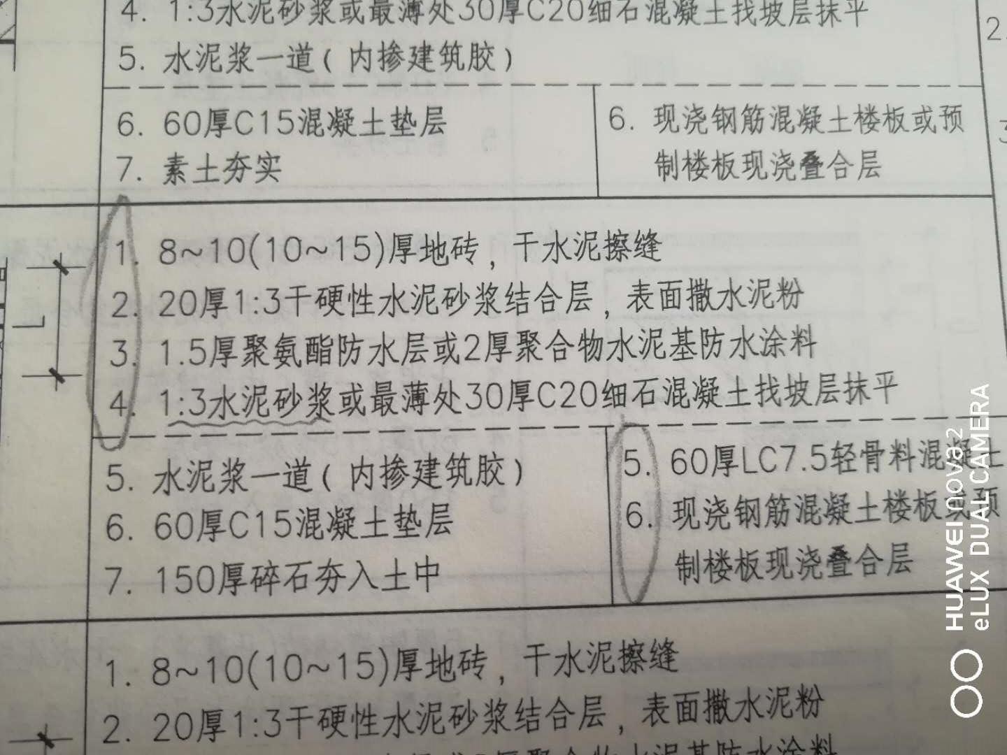 公寓樓廚房、衛(wèi)生間地面做法.jpg