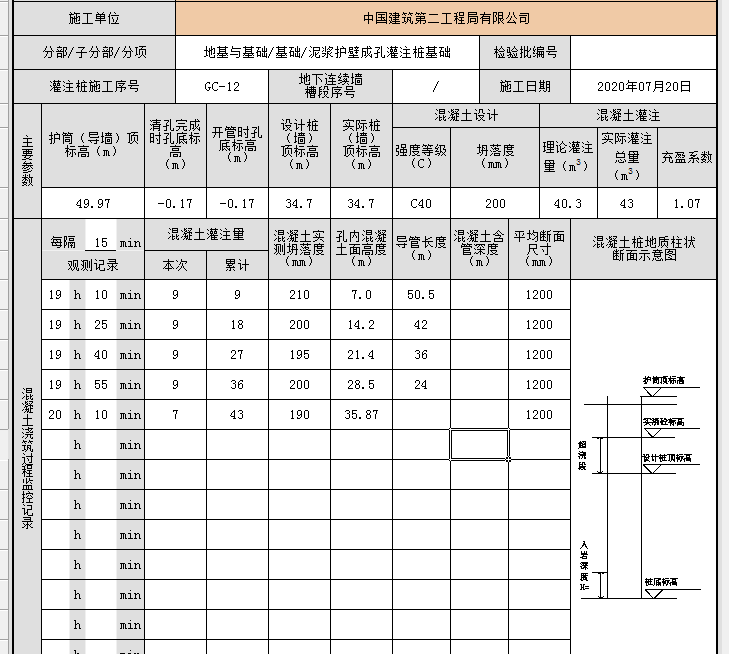 水下砼記錄.jpg