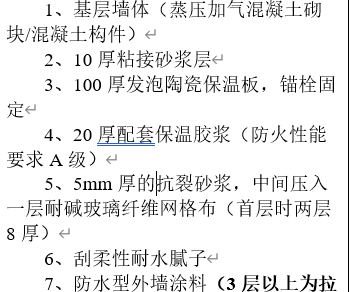 外墻做法.png