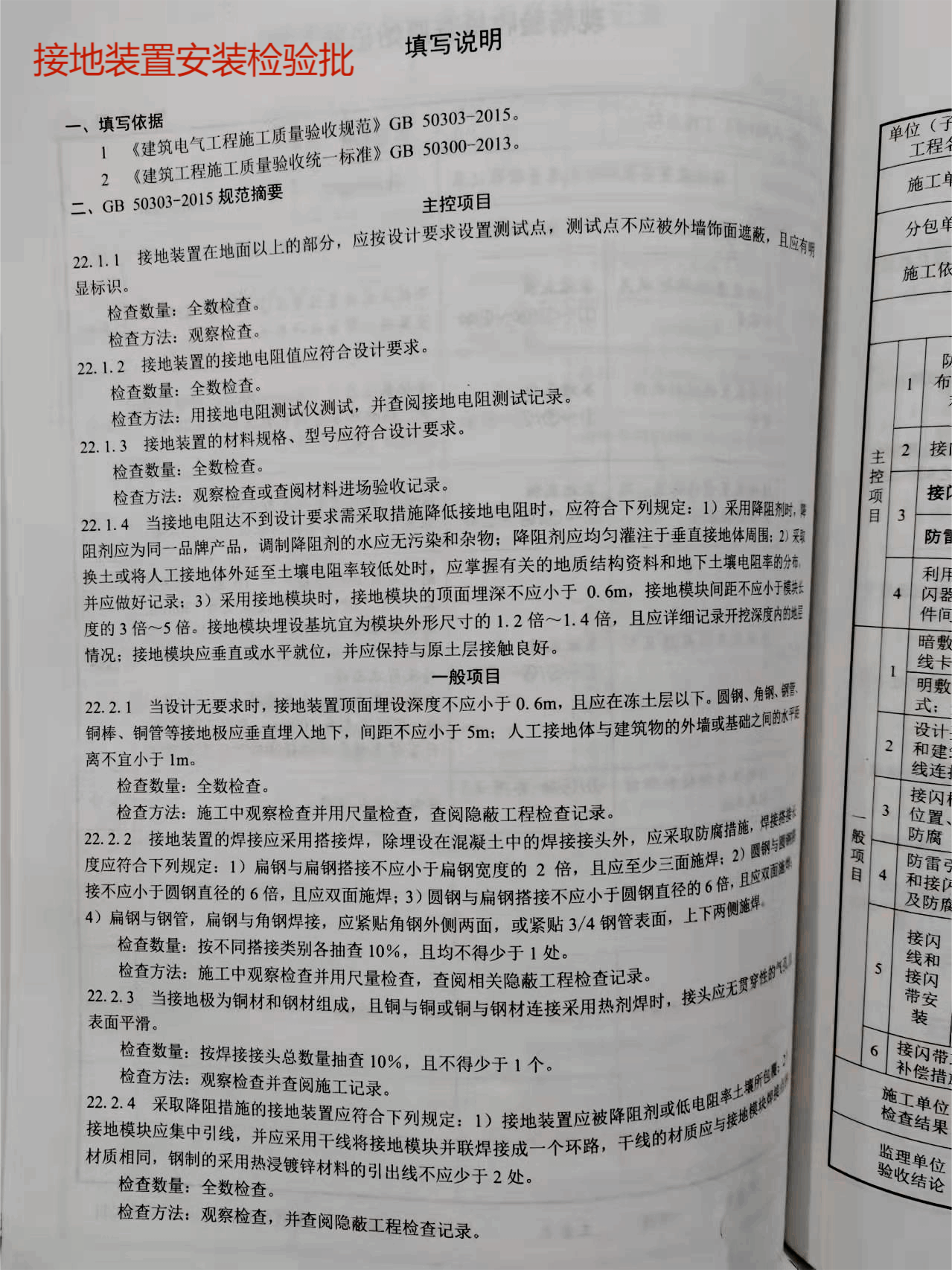 接地裝置安裝檢驗(yàn)批填寫說明.png