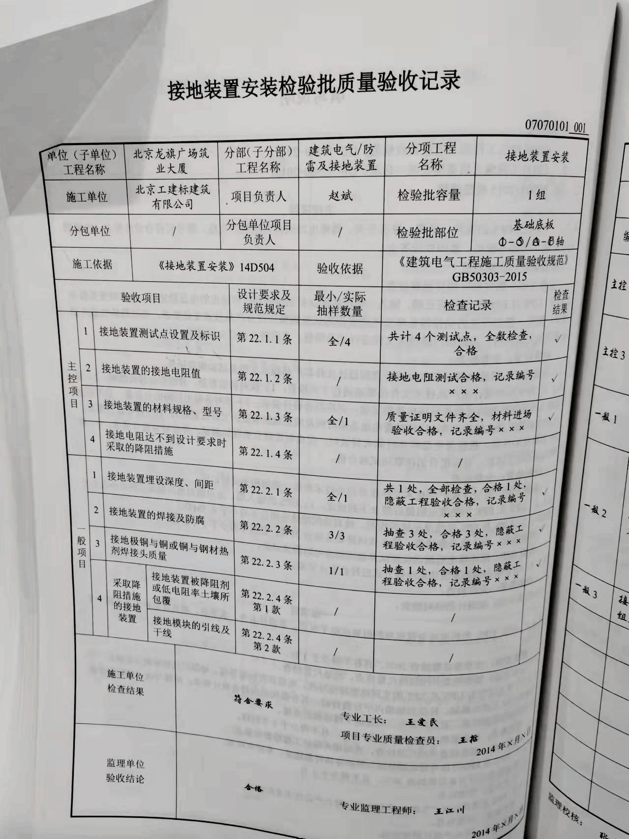 接地裝置安裝檢驗(yàn)批.jpg