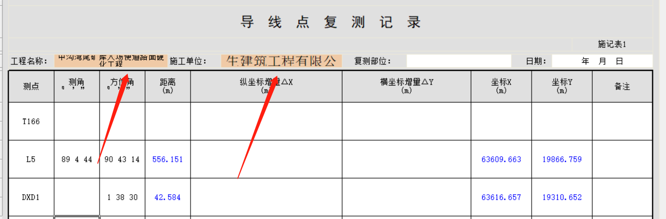 表頭如何調(diào)整.png