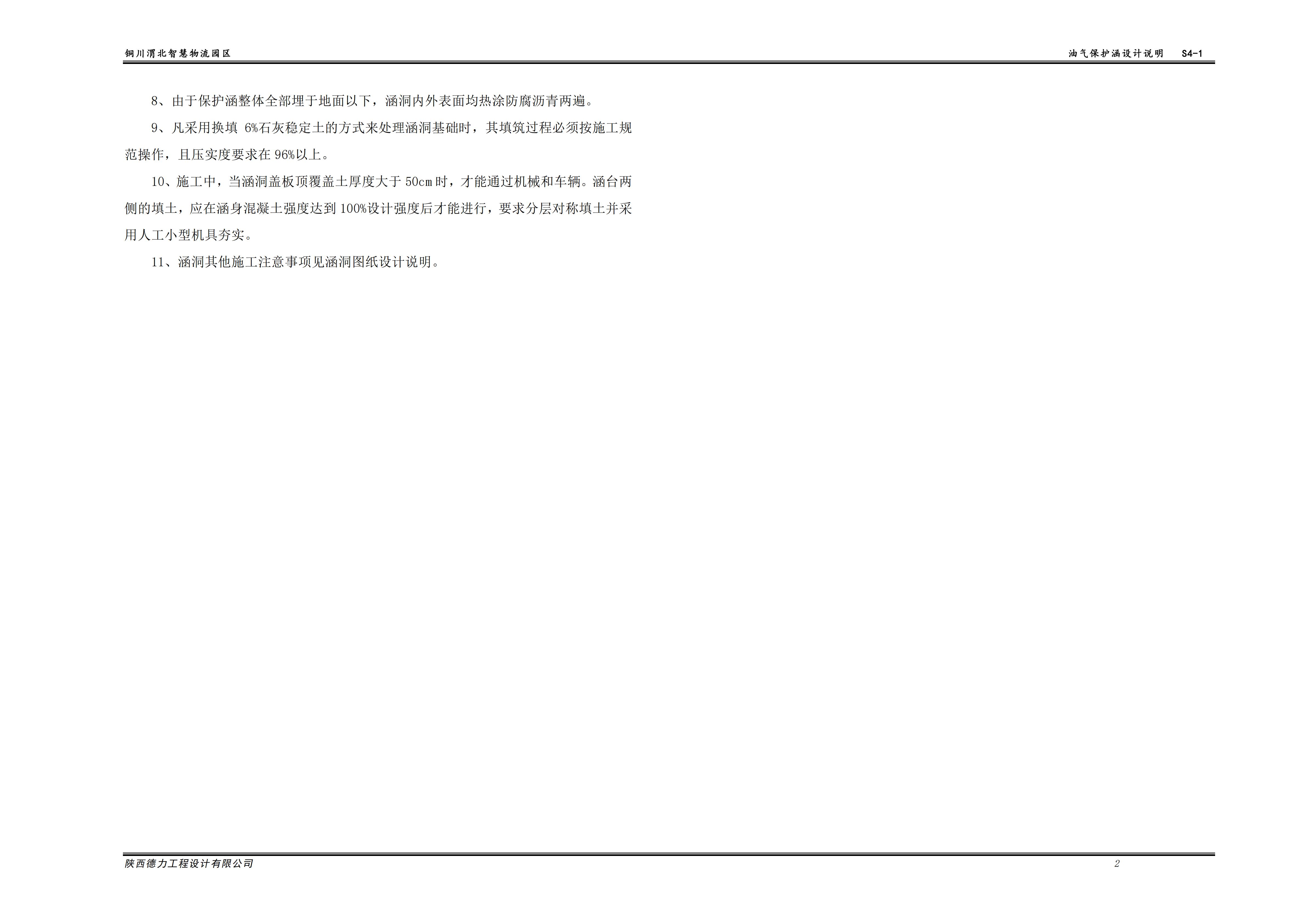 銅川智慧物流園新增油氣保護(hù)涵 施工圖設(shè)計(jì)出圖（新總平圖方案）2021.02.25_04.jpg