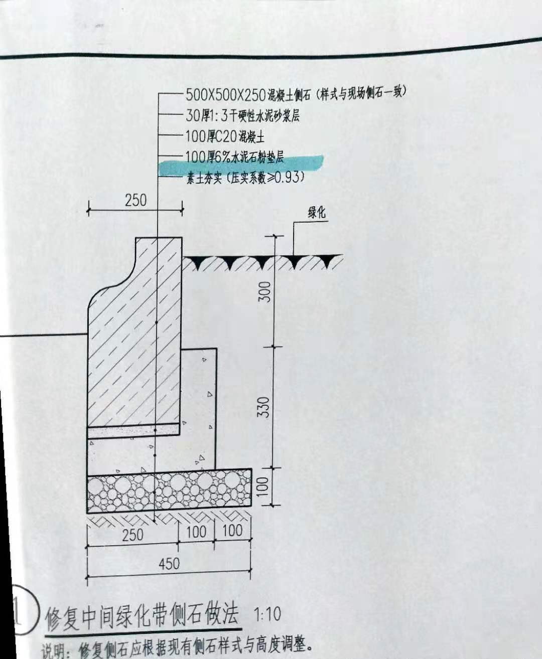 綠化側石做法.jpg