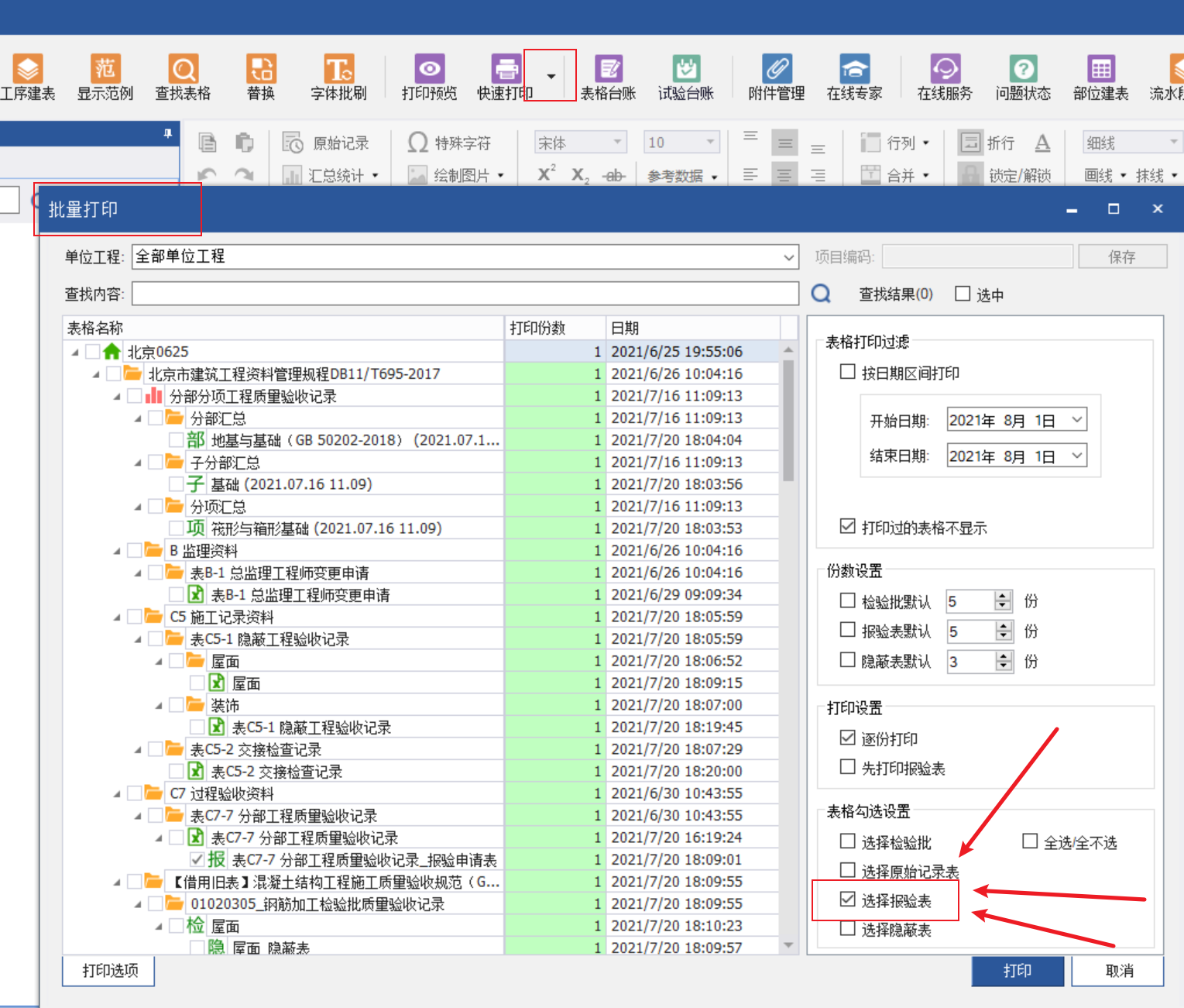 【标准版】筑业广东省建设工程资料管理统一用表软件2023综合版（建筑、安全、市政）-筑业软件官方商城