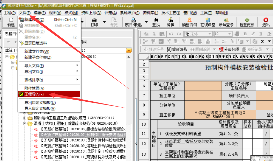 工程導(dǎo)入.png