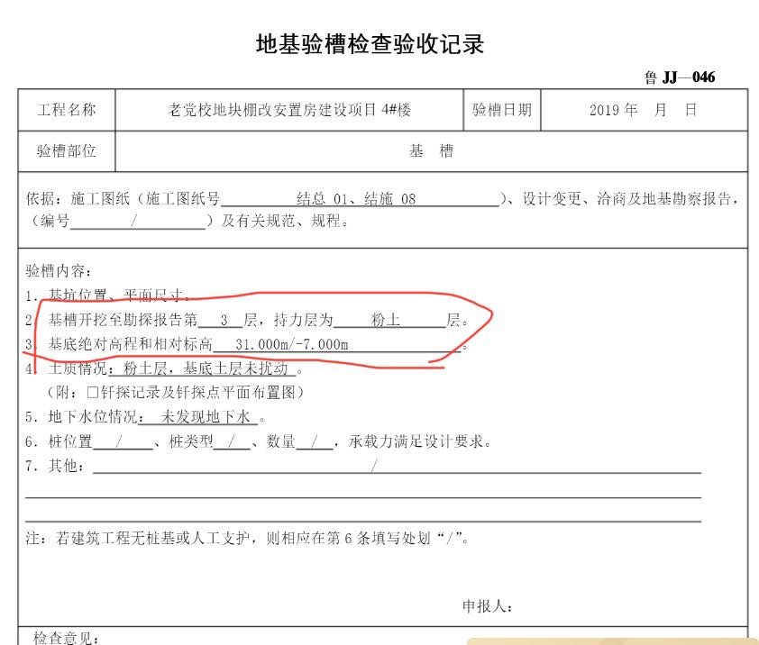 地基驗(yàn)槽檢查驗(yàn)收記錄.jpg