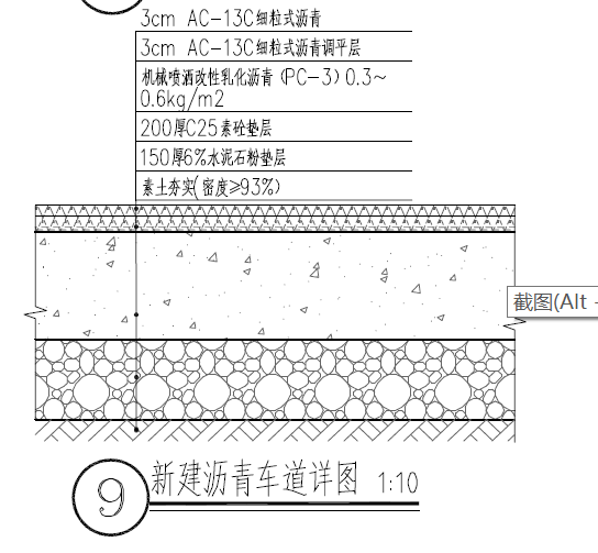 新建瀝青車道詳圖.png