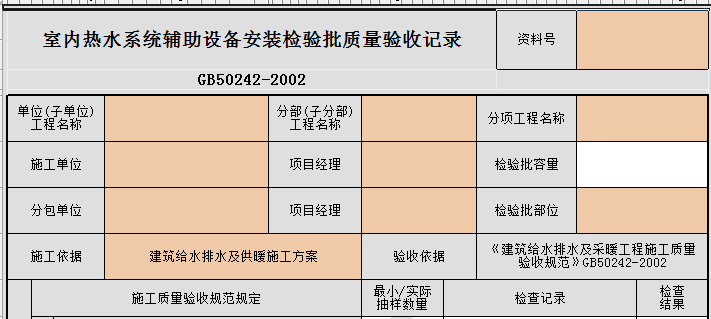 室內(nèi)熱水系統(tǒng)輔助設(shè)備安裝.png