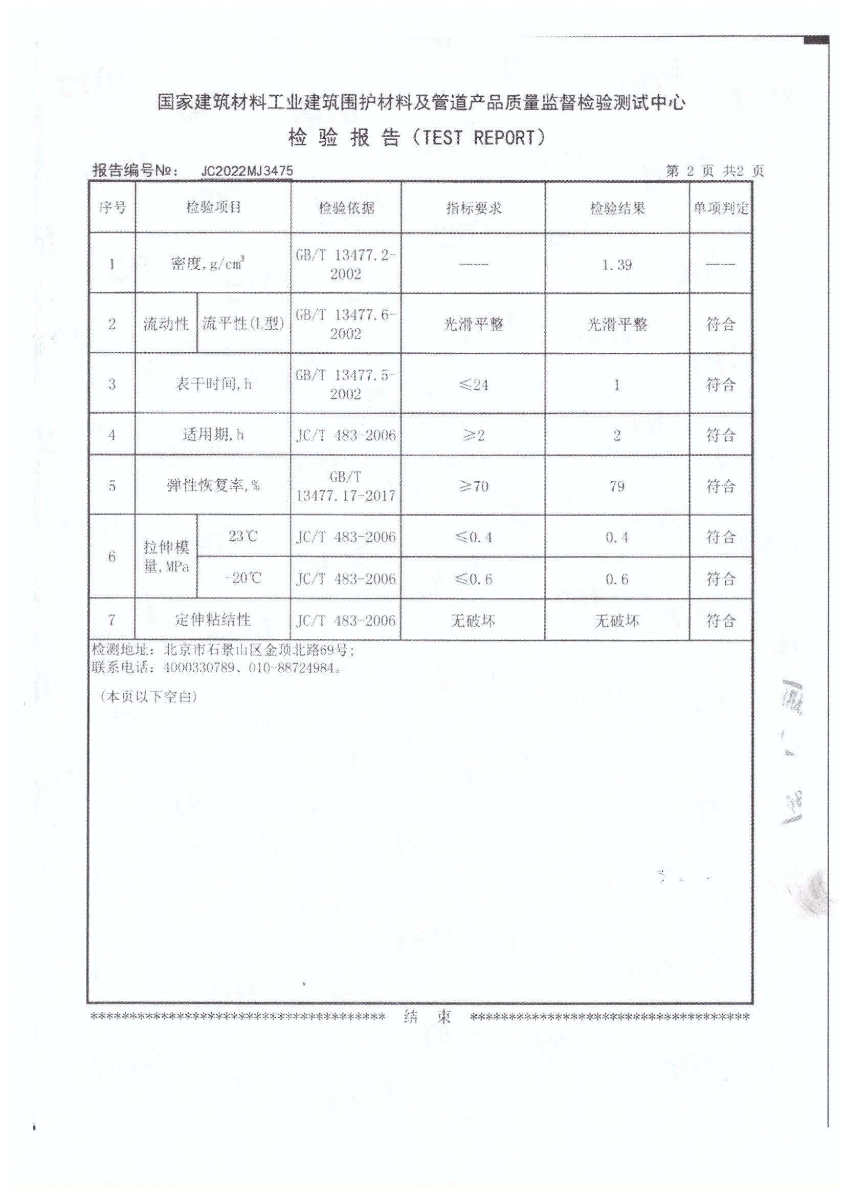 密封膠檢驗(yàn)報(bào)告3.jpg