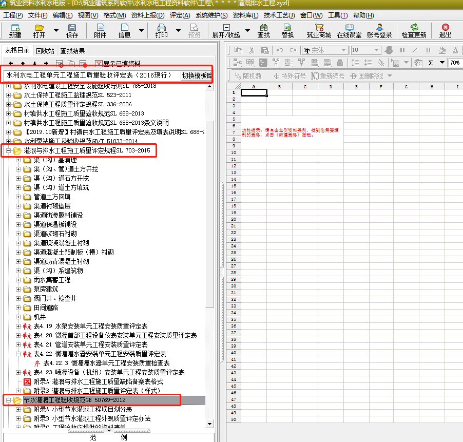 節(jié)水灌溉工程資料模板庫.png