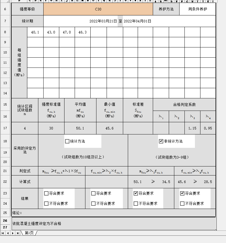 统计表.png