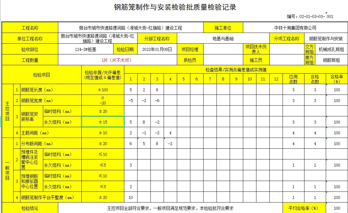 检验批资料.png