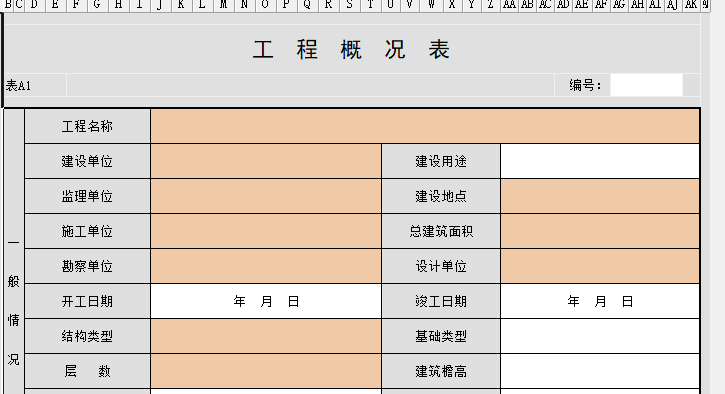 工程概況表.png