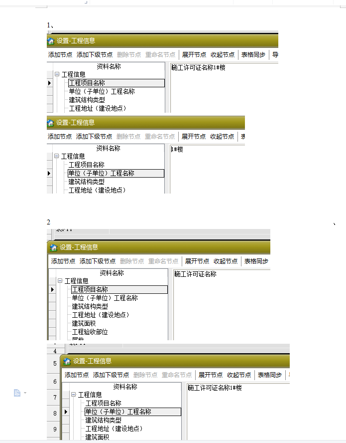 新建工程名稱.png