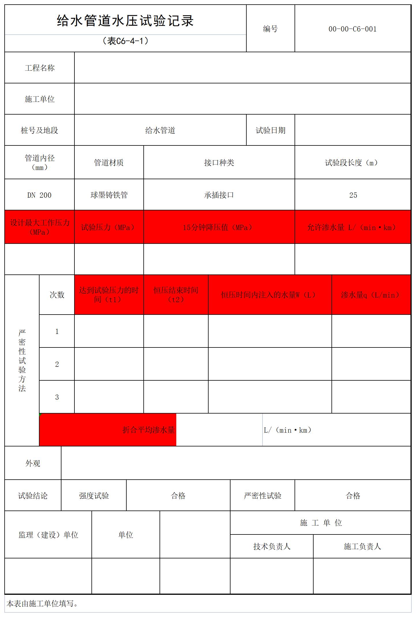 給水管道試驗.jpg
