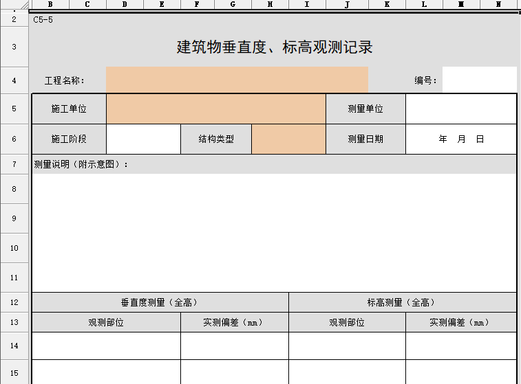 建筑物垂直度.png