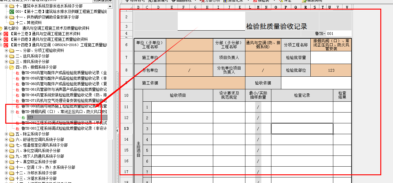 問題檢驗(yàn)批.jpg
