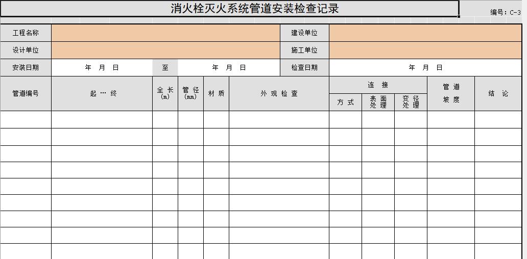 安裝檢查記錄.jpg