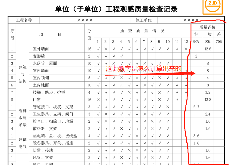 評價記錄1.png