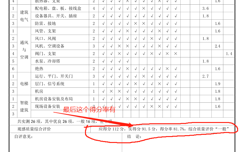 評價記錄2.png