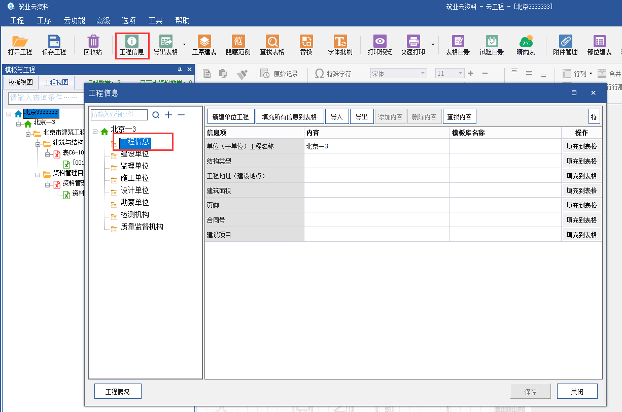 工程信息.png