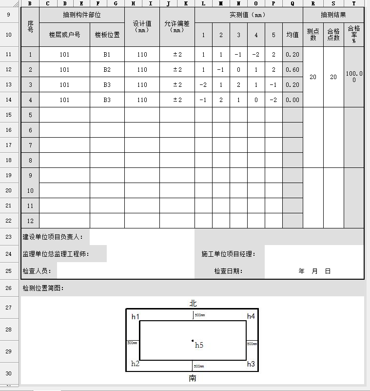 板厚檢查記錄2.png