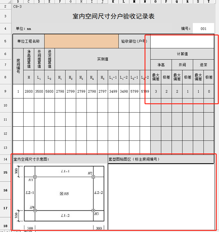 分戶驗收記錄表.png