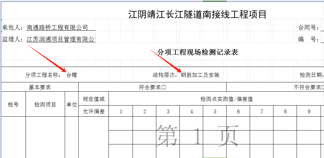 檢測(cè)記錄表.png