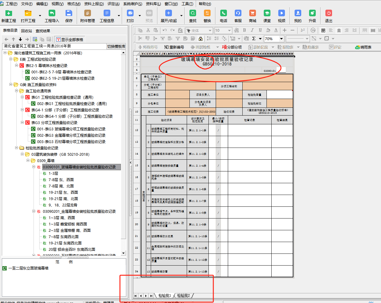 安裝檢驗批質(zhì)量驗收記錄.png