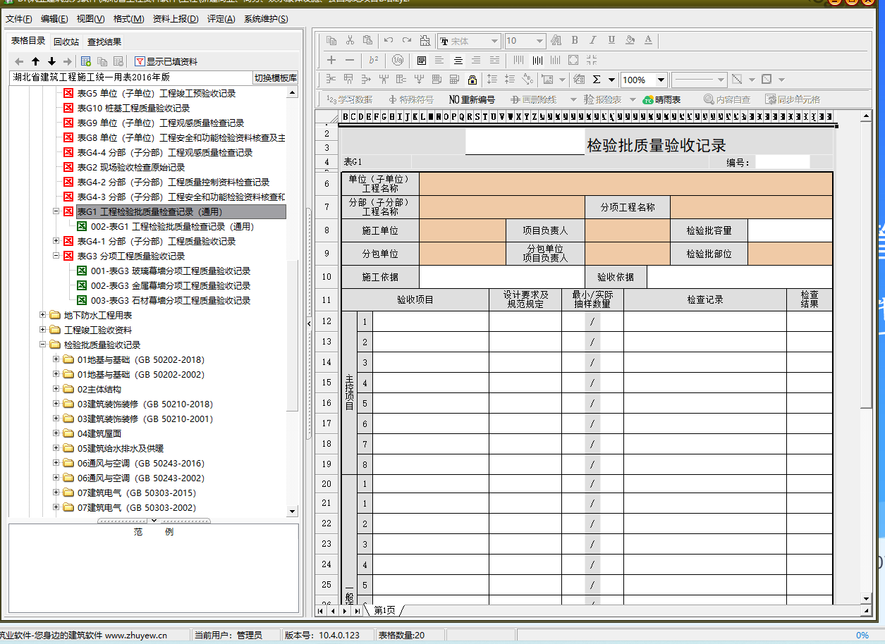 檢驗質(zhì)量驗收記錄表.png