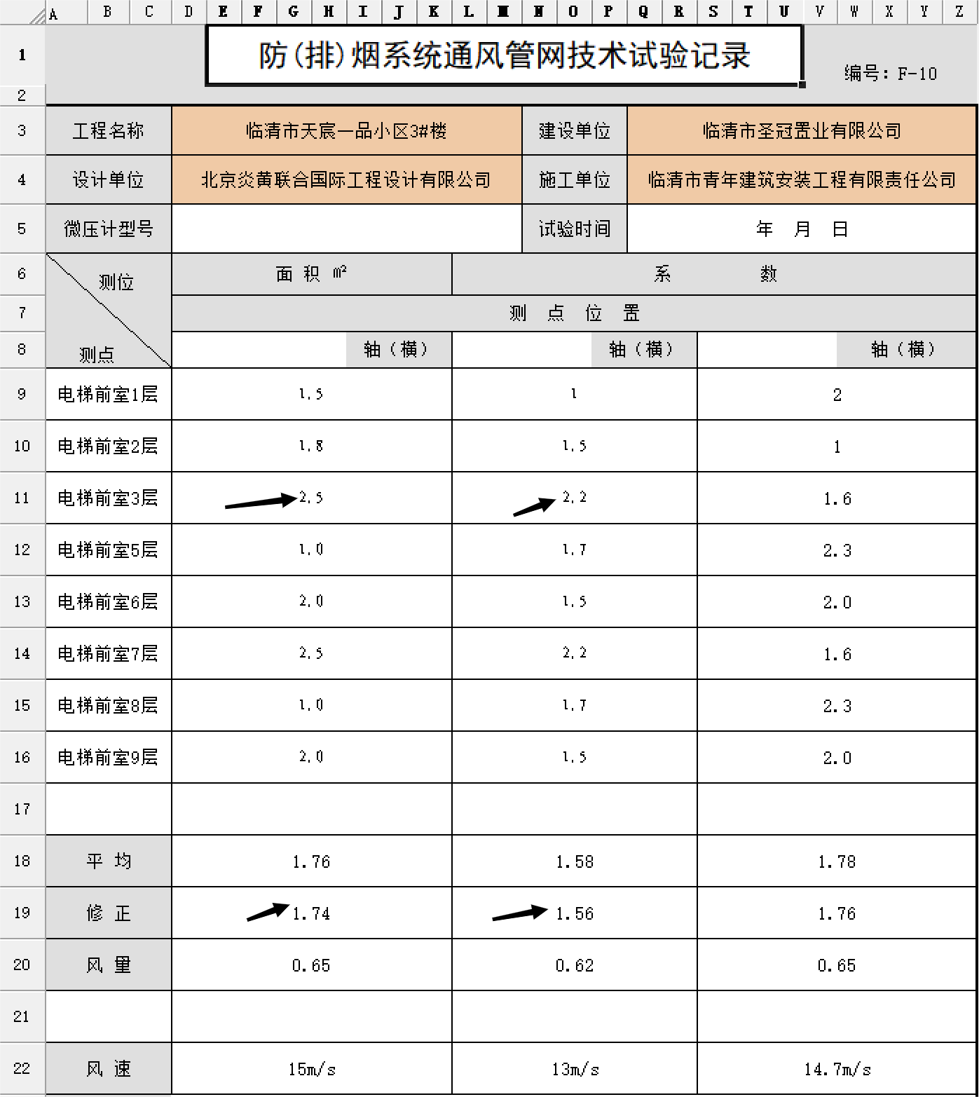 防(排)煙系統(tǒng)通風(fēng)管網(wǎng)技術(shù)試驗(yàn)記錄.png