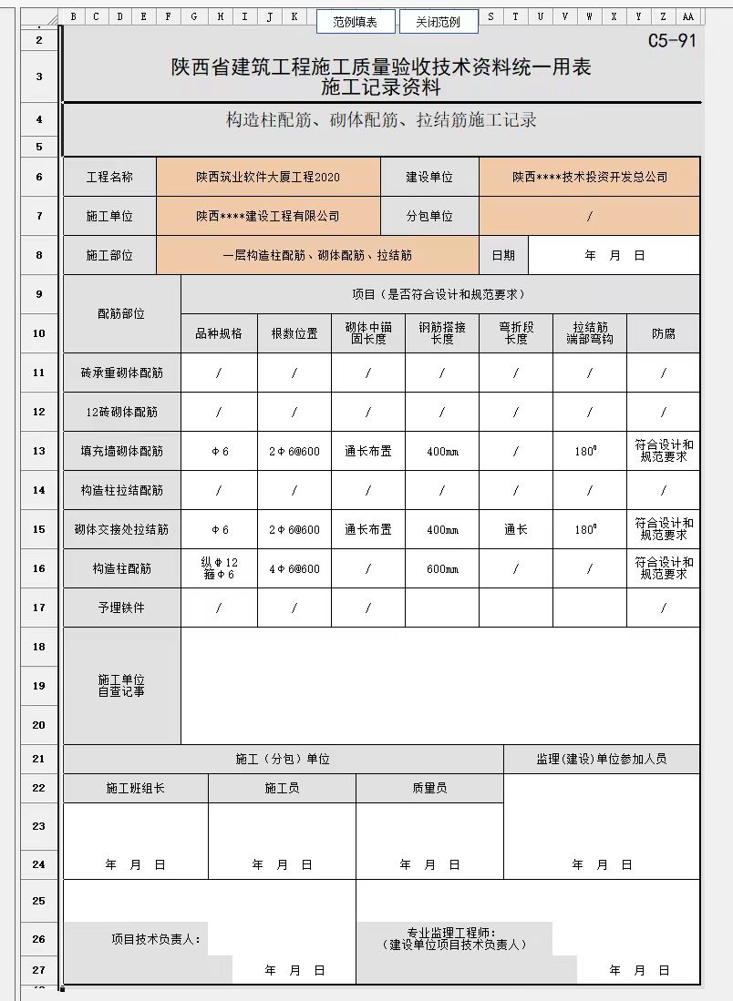 施工記錄.jpg