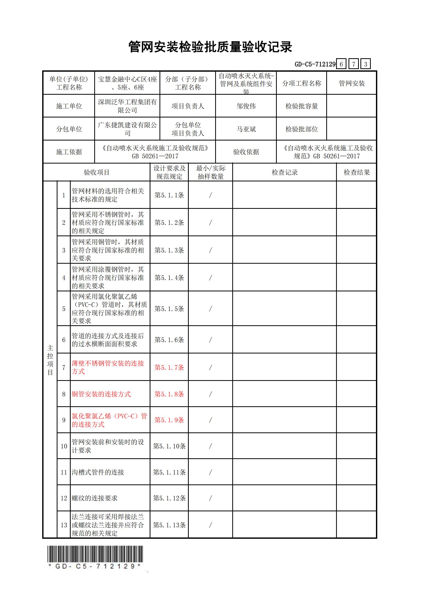 負(fù)四層B3-FH-04（防煙分區(qū)B3-4A）鍍鋅鋼噴淋管-DN100_00.jpg