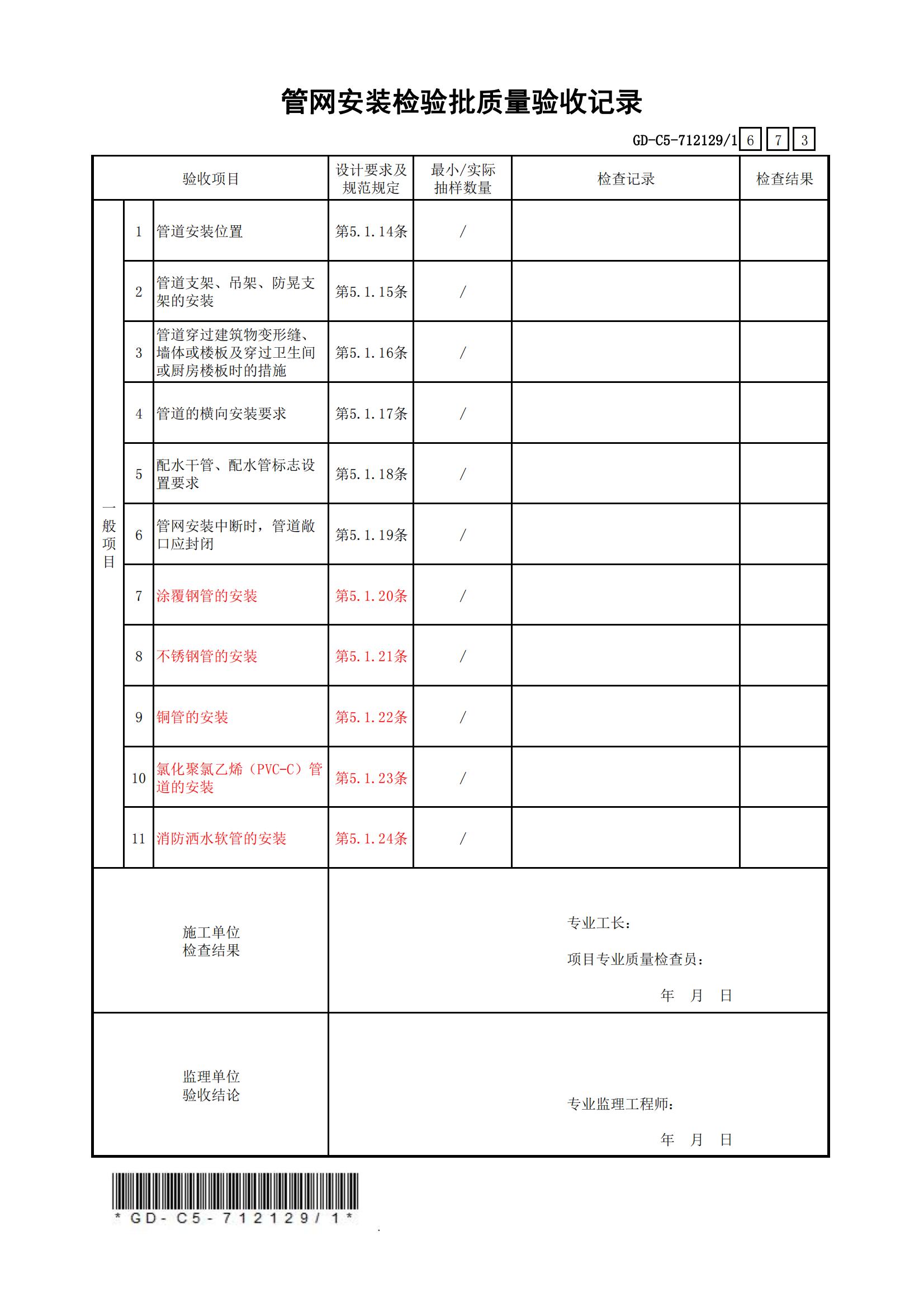 負(fù)四層B3-FH-04（防煙分區(qū)B3-4A）鍍鋅鋼噴淋管-DN100_01.jpg