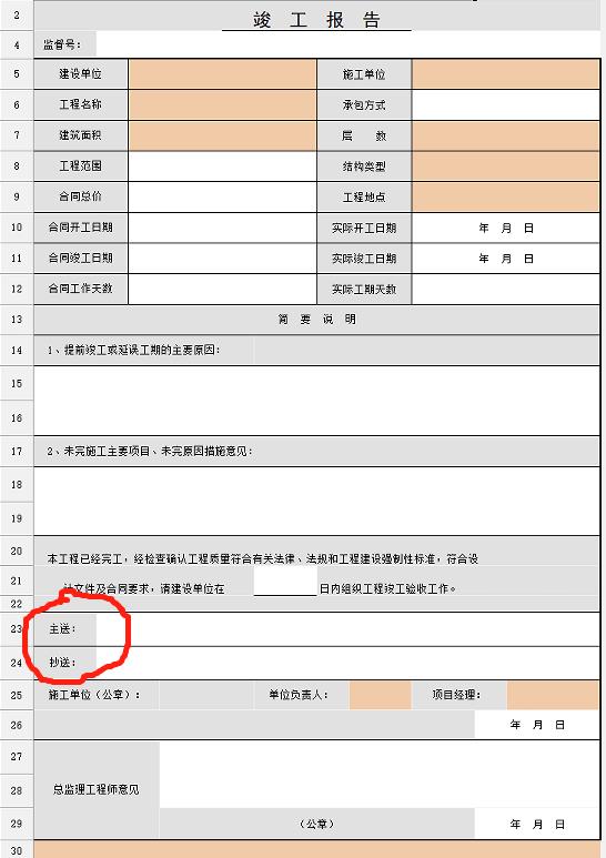 竣工報告.jpg