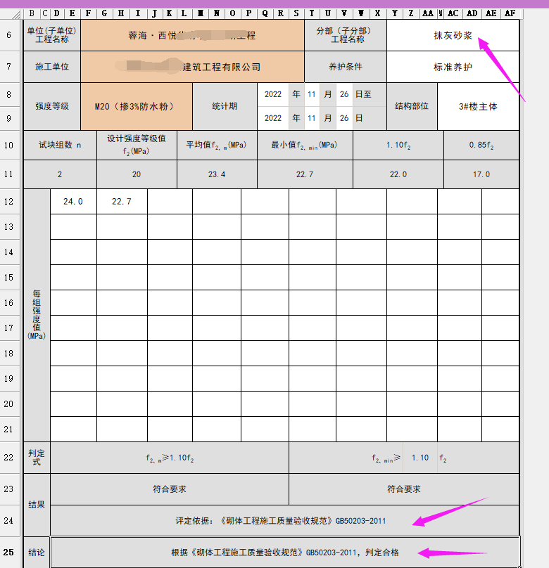 砌筑砂浆评定.png