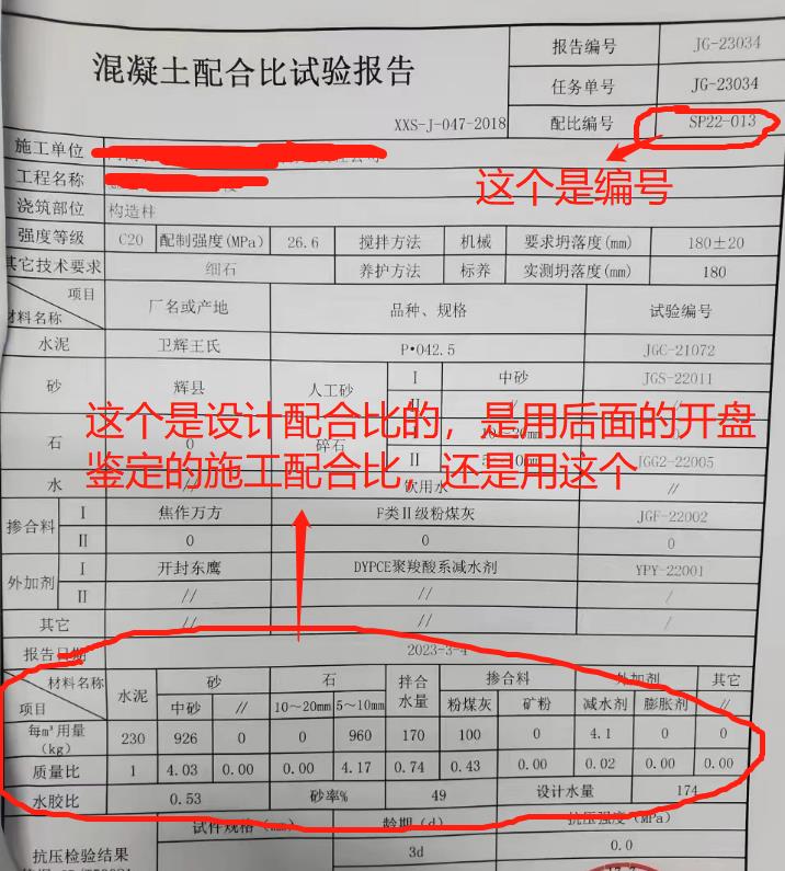 配合比.jpg
